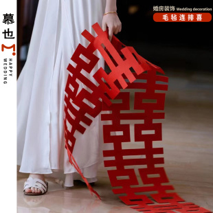 婚房布置喜字长条喜连串结婚门贴专用婚礼囍字用品背景墙订婚拉条