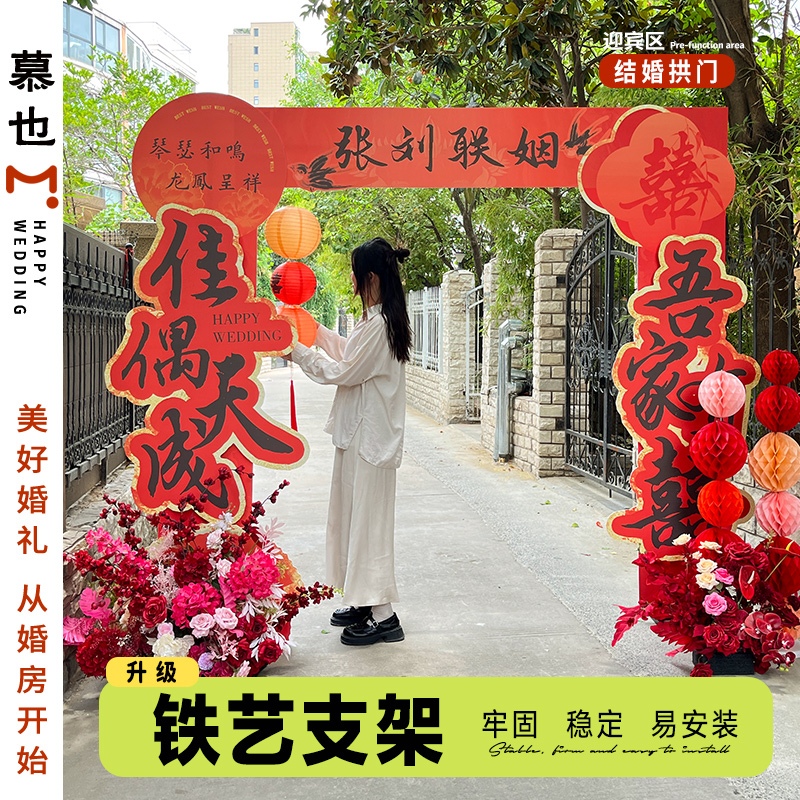 结婚拱门KT板男女方婚礼专用大门口新型迎宾婚庆路引室外2024新款