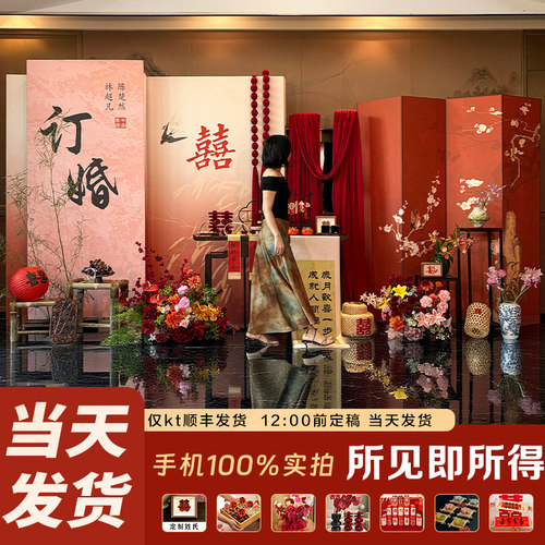 2026新中式订婚宴布置场景装饰背景墙kt板结婚定亲摆件摆台大全套