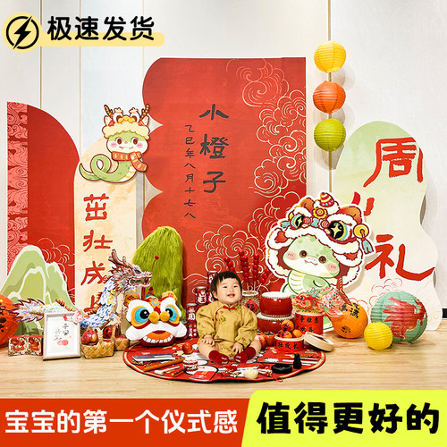 一周岁生日布置宝宝周岁礼场景布置百天氛围感满月宴抓周用品kt板