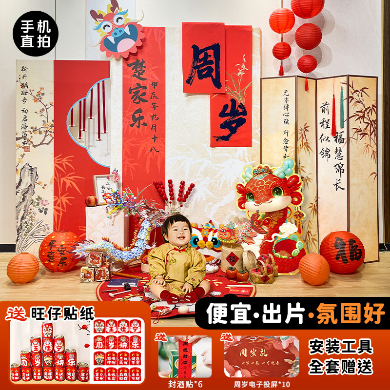 一周岁蛇宝宝生日布置kt板背景抓周道具场景装饰男宝女宝仪式用品
