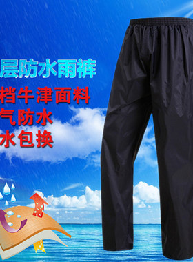 雨裤单件双层耐磨透气户外防风