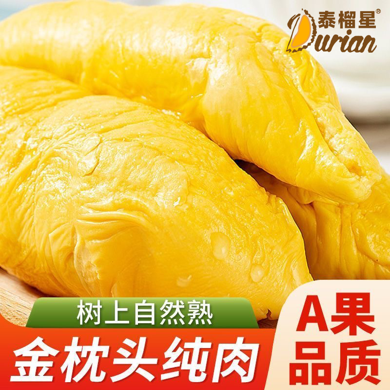 泰国A级金枕榴莲肉新鲜冷冻带核香甜软糯进口水果顺丰发货,水产肉类/新鲜蔬果/熟食,榴莲,淘宝优惠券,粉丝福利购,淘宝优惠卷