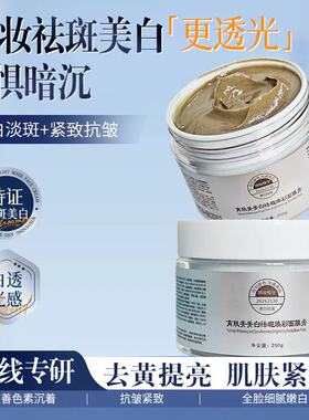 育肤美美白祛斑焕彩面膜膏100克-250克正品保证