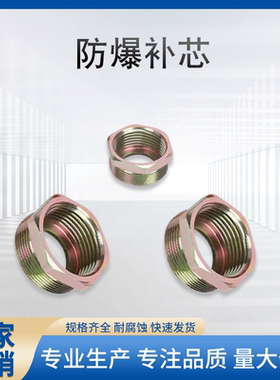 防爆补芯防爆变径接头防爆软管变径接头6分变4分DN20变DN15内丝
