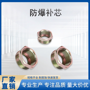 防爆补芯防爆变径接头防爆软管变径接头6分变4分DN20变DN15内丝