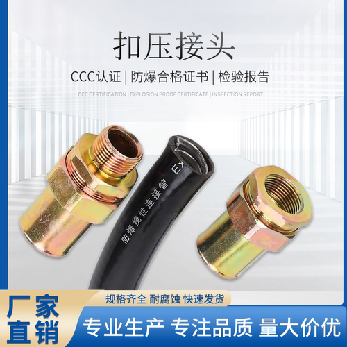 防爆软管扣压接头6分G3/4
