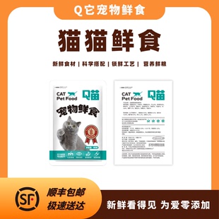 Q它宠物鲜食营养猫猫饭