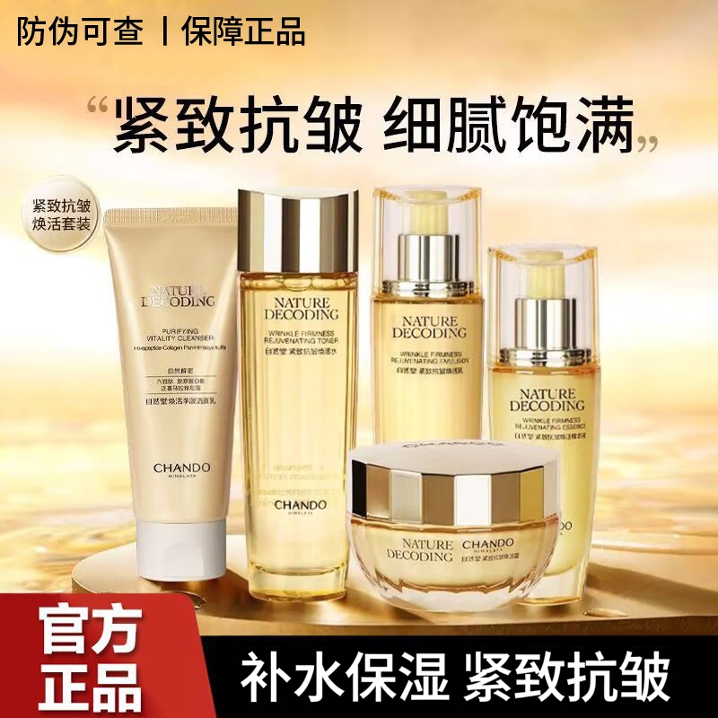 自然堂套装紧致抗皱焕活礼盒补水保湿淡化细纹护肤化妆品正品女