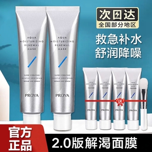 新2.0版！珀莱雅解渴面膜补水保湿睡眠泥膜涂抹式舒缓男女正品泊