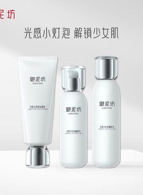 御泥坊补水保湿水乳套装套盒