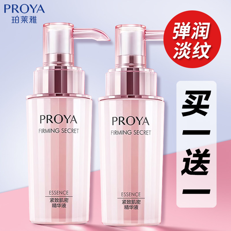珀莱雅抗皱紧致精华液多种肤质保湿精华肌底修护提拉精华官方正品