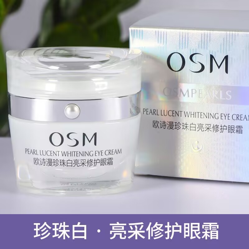 欧诗漫珍珠白亮采美白修护眼霜女