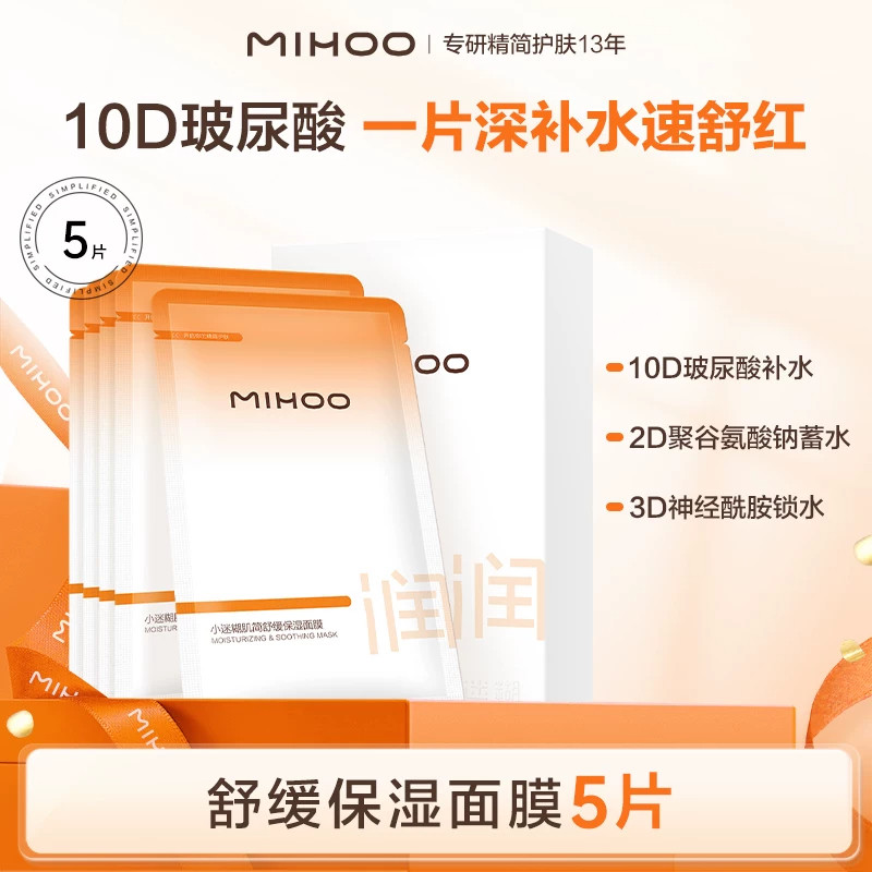 小迷糊肌简舒缓补水保湿面膜