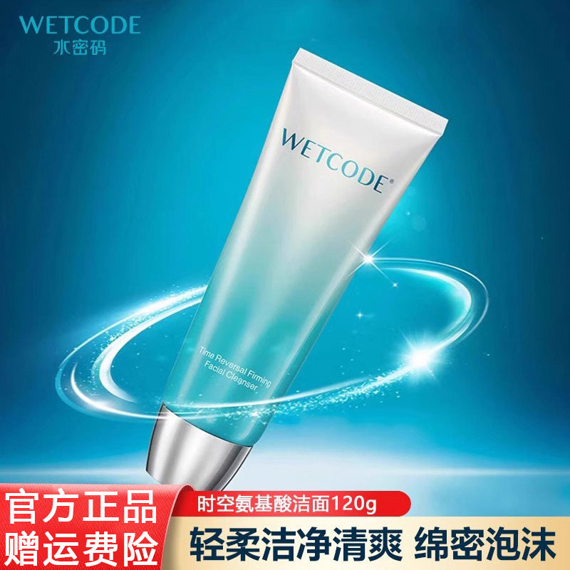 水密码时空赋活氨基酸洁面乳正品
