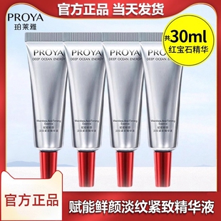 早C晚A！珀莱雅2.0红宝石精华液小样a醇紧致抗皱淡化细纹正品女