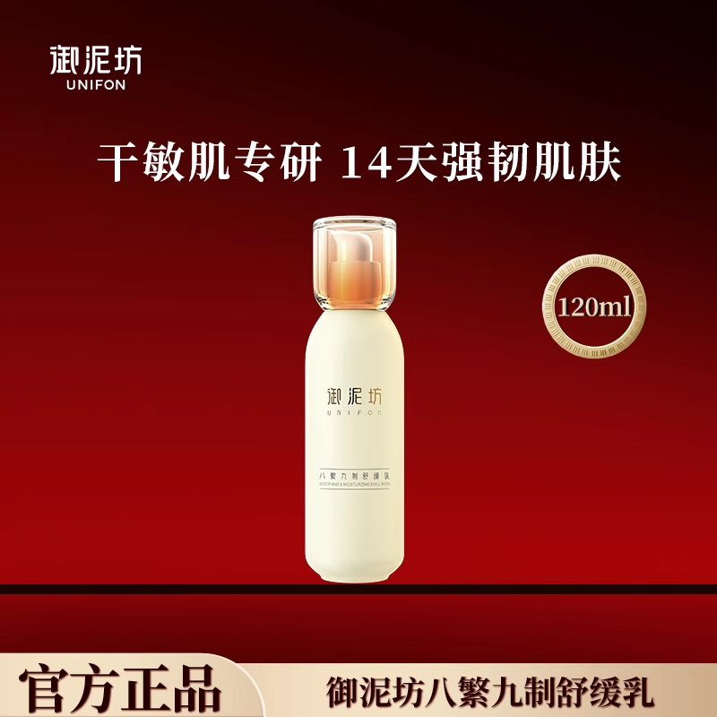 御泥坊八繁九制舒缓乳液水乳套装