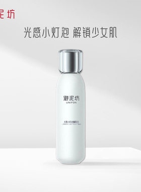 御泥坊光感亮颜小灯泡嫩肤水保湿