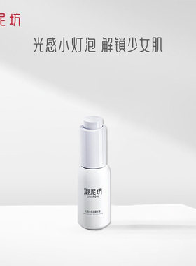 御泥坊光感小灯泡亮颜精华液水乳面霜乳液补水保湿提亮肤色单瓶女