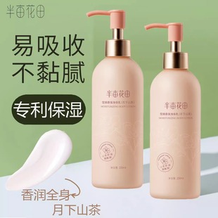 焕亮滋润持久留香官方正品 半亩花田莹润香氛身体乳山茶玫瑰保湿 女