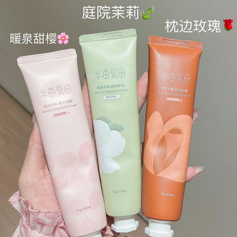 半亩花田嫩滑细腻护手霜买一送一