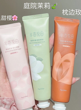 半亩花田嫩滑细腻护手霜买一送一