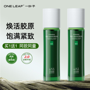 一叶子覆盆子紧致修护精华乳液水乳套装补水保湿护肤官方正品女生