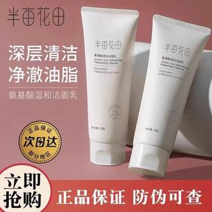 半亩花田官方官网正品氨基酸清润洁面乳洗面奶温和清洁控油