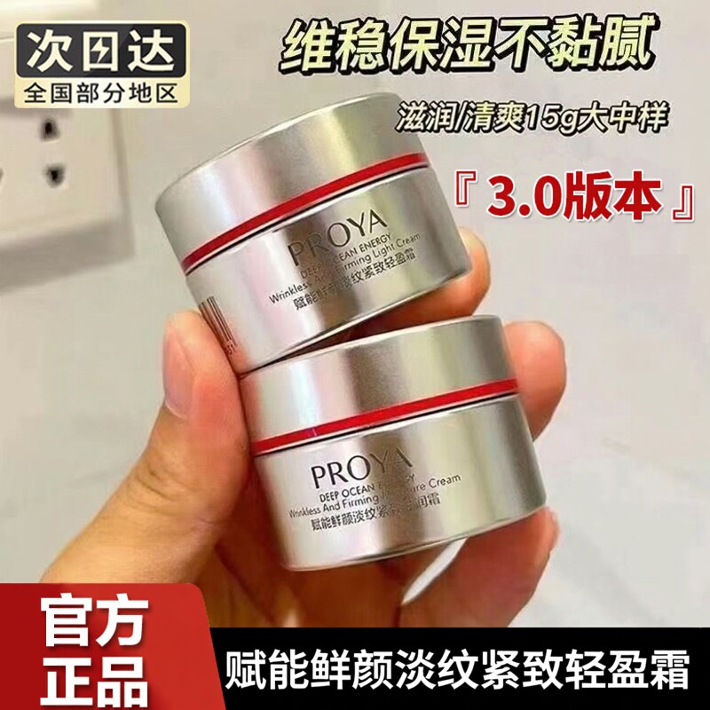 珀莱雅红宝石面霜3.0中小样15g紧致抗皱淡化细纹修护补水保湿正品