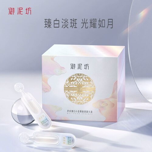 御泥坊精华液美白补水