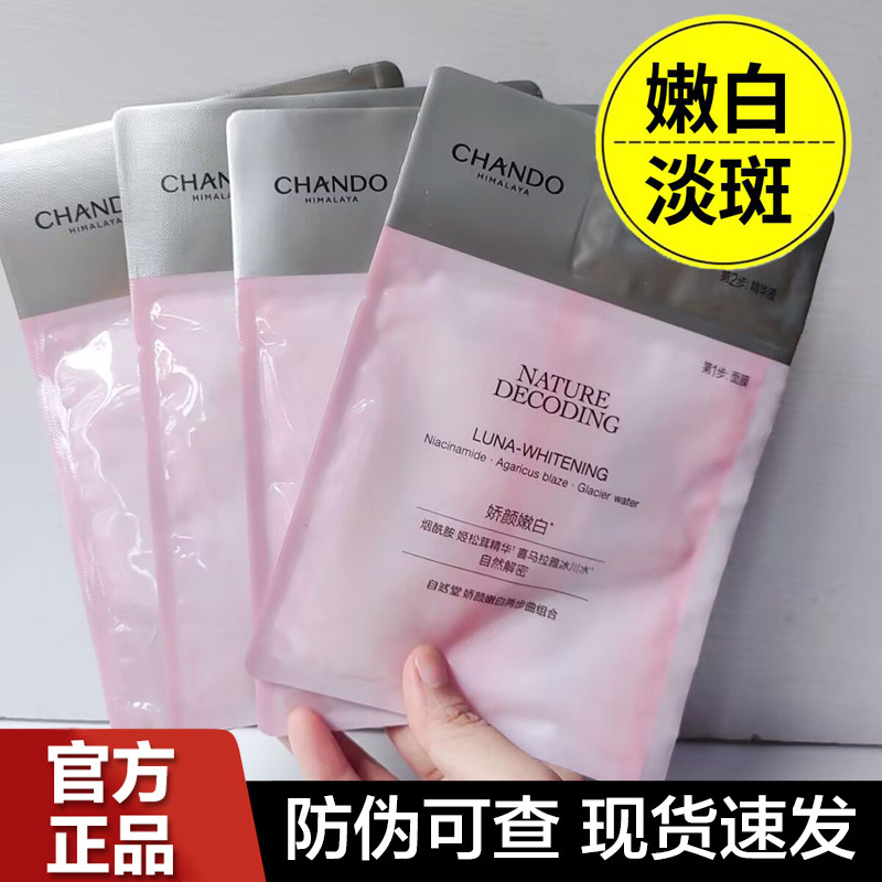 自然堂面膜娇颜亮颜嫩白补水保湿