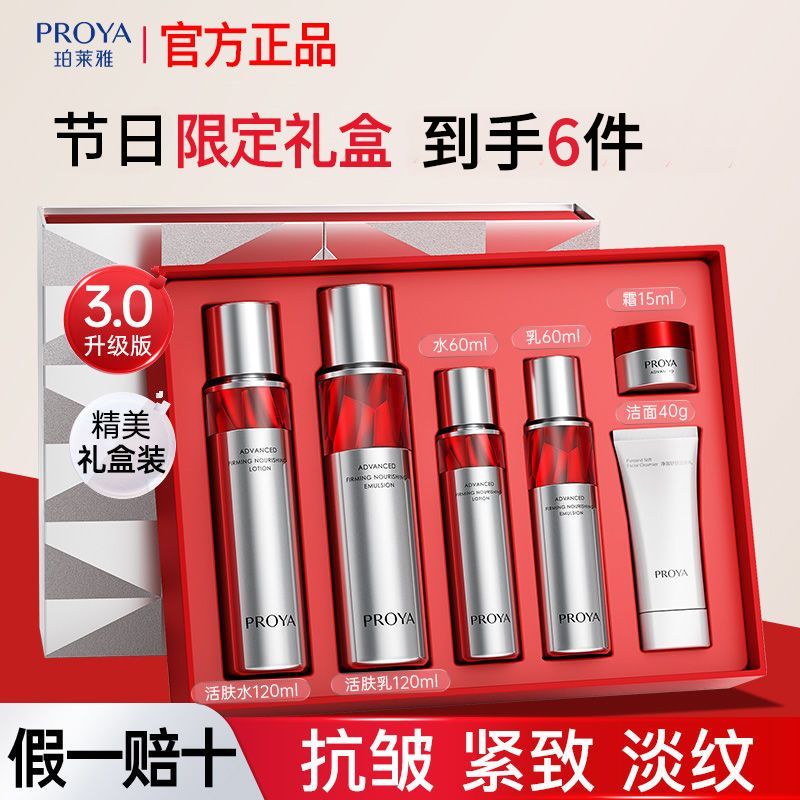 【官方正品】珀莱雅红宝石礼盒爽肤水乳液护肤套装紧致抗皱正品女