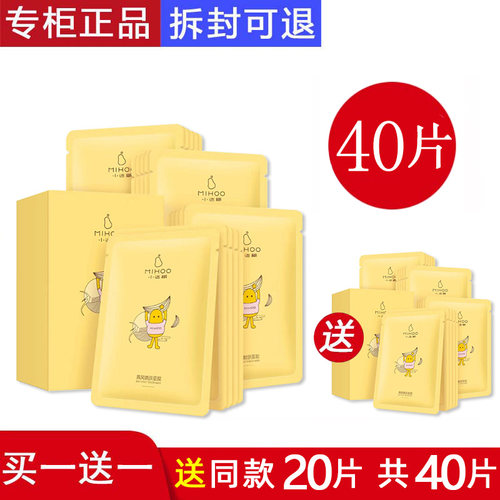 小迷糊买一送一补水保湿燕窝面膜