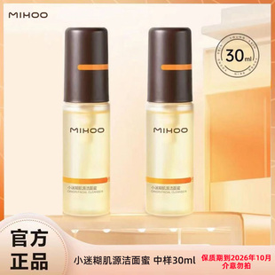 小迷糊氨基酸肌源洁颜蜜洗面奶洁面乳深层清洁小样中样旅行装30ml