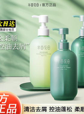 半亩花田洗发水护发素沐浴露套装