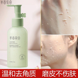 半亩花田官方官网正品 果酸去角质啫喱面部死皮清洁毛孔脸部