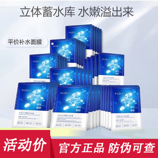 珀莱雅水润活力密集保湿水母神经酰胺面膜补水保湿修护修复女正品