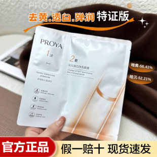 【全新升级】珀莱雅双抗面膜美白特证版补水保湿焕白提亮肤色正品