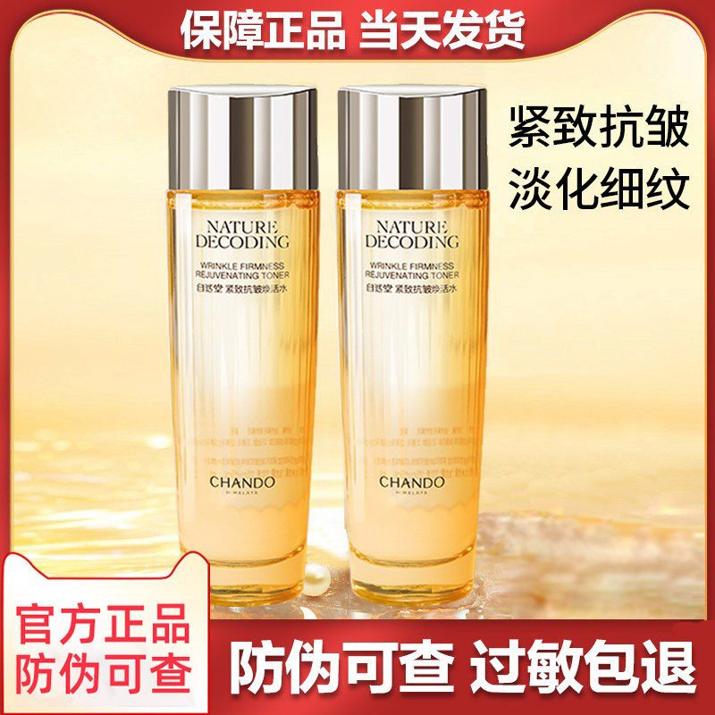 自然堂爽肤水紧致抗皱焕活水补水保湿淡化细纹滋润紧肤护肤正品女