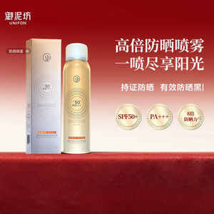 御泥坊轻透光护高倍防晒喷雾SPF50+PA+++面部全身防紫外线正品女