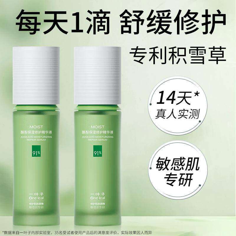 一叶子酪梨保湿修护精华液水乳套装补水保湿抗皱护肤品官方正品女