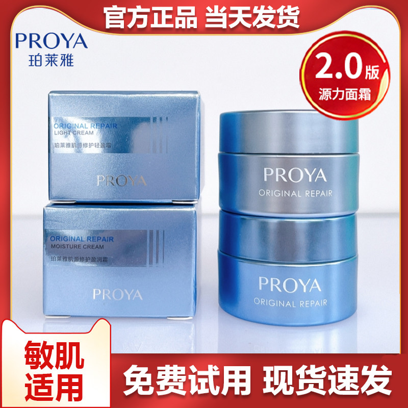 珀莱雅源力面霜2.0修护舒
