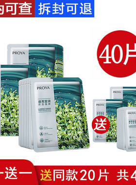 珀莱雅补水保湿提亮肤色正品面膜