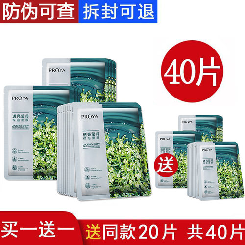 珀莱雅补水保湿提亮肤色正品面膜