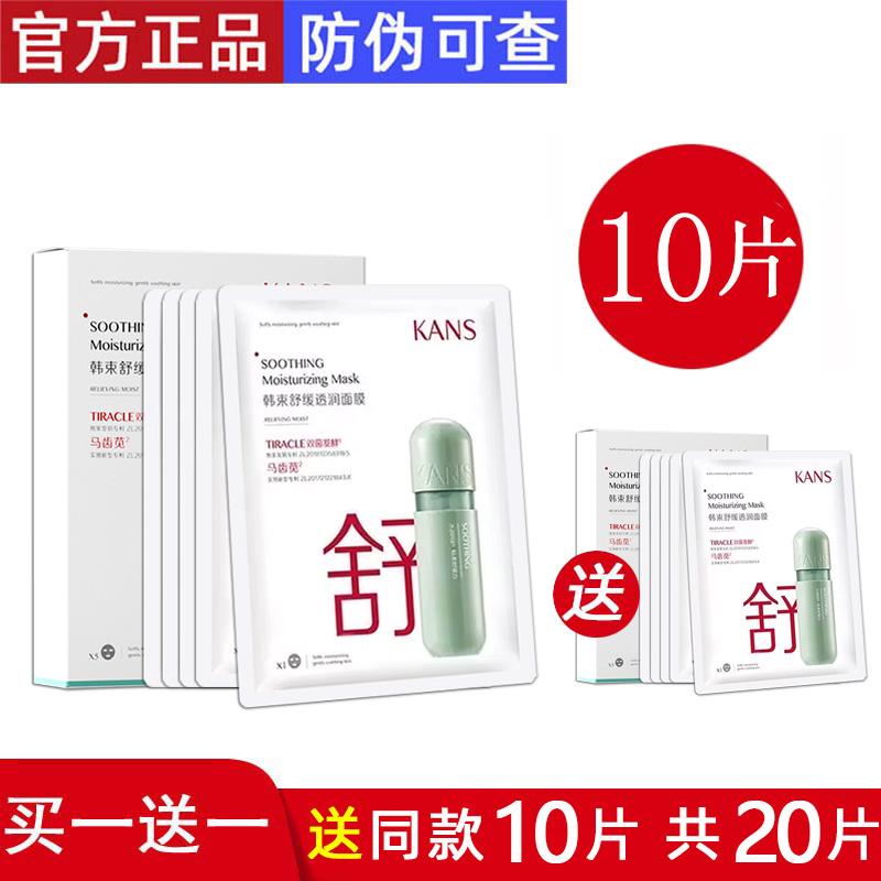 买一送一韩束补水保湿面膜