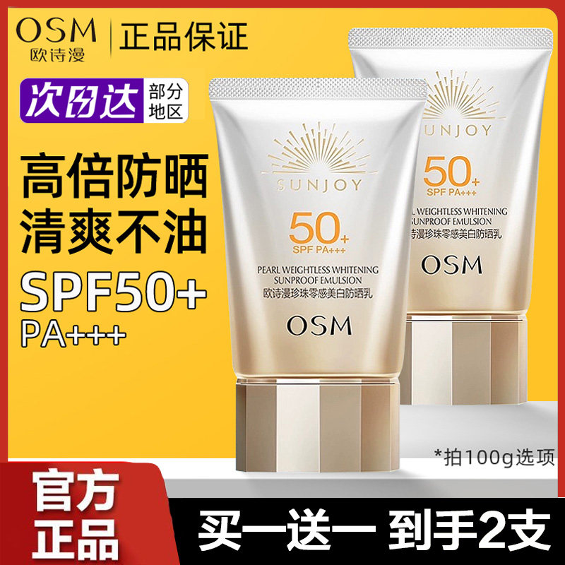 欧诗漫防晒珍珠零感美白