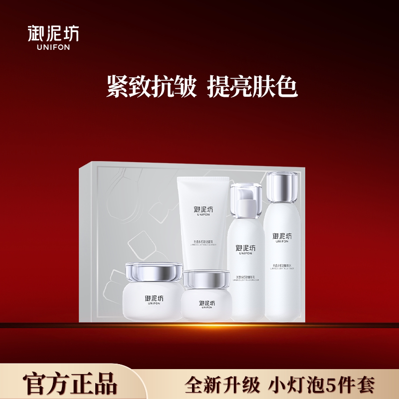 御泥坊官网正品光感小灯泡水乳套装睡眠面膜面霜女
