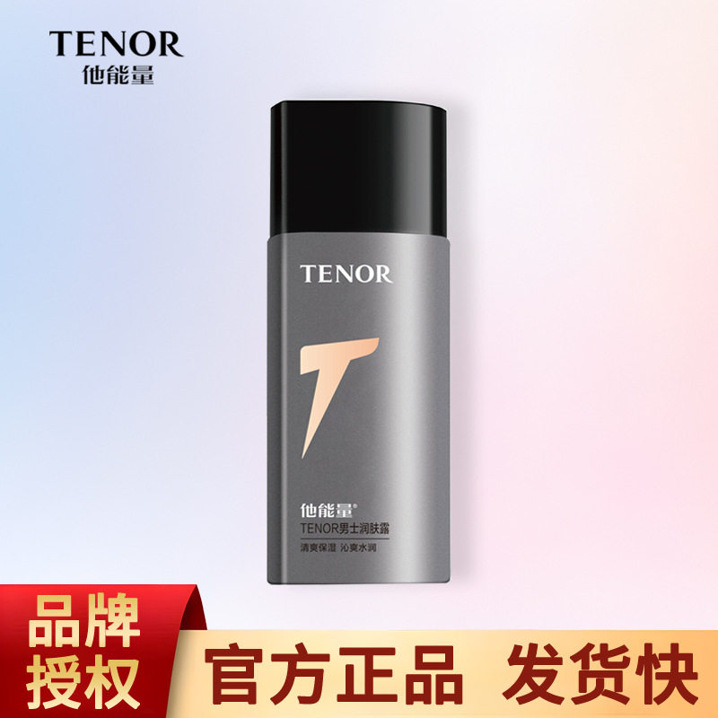 他能量男士润肤露130g滋润保湿补水面霜脸部乳液护肤品