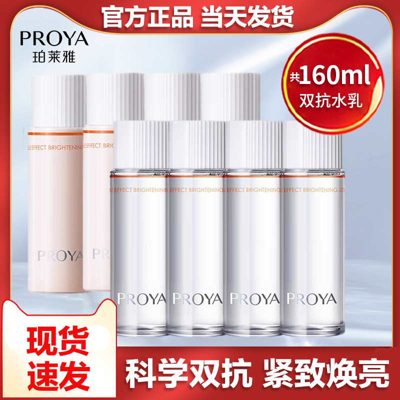 珀莱雅2.0双抗水乳套装小样焕亮清透补水保湿爽肤水乳液试用装女