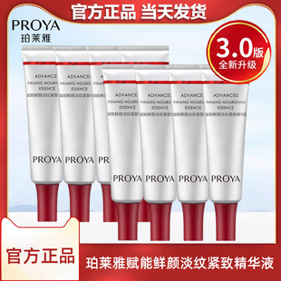 珀莱雅红宝石精华7.5ml早C晚a醇抗皱紧致淡化细纹中小样官方正品